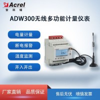 adw300系列wifi物联网4g智能三相云电度表公寓用